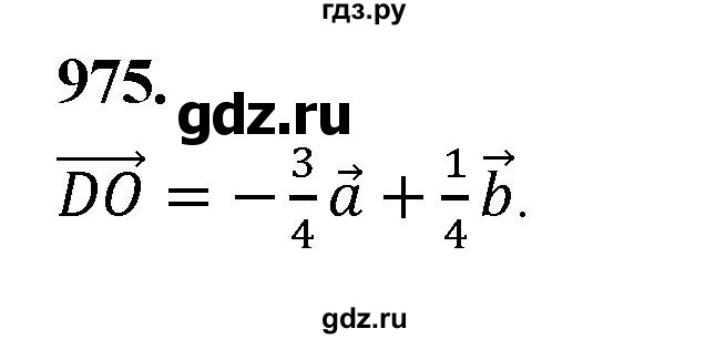 ГДЗ по Геометрия за 7-9 классы Атанасян, Бутузов, Кадомцев ответ на задачу 975, Решебник 2026