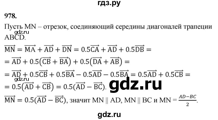 ГДЗ по Геометрия за 7-9 классы Атанасян, Бутузов, Кадомцев ответ на задачу 978, Решебник 2026