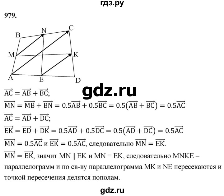 ГДЗ по Геометрия за 7-9 классы Атанасян, Бутузов, Кадомцев ответ на задачу 979, Решебник 2026