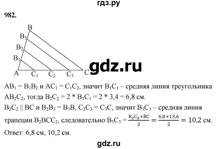 ГДЗ по Геометрия за 7-9 классы Атанасян, Бутузов, Кадомцев ответ на задачу 982, Решебник 2026