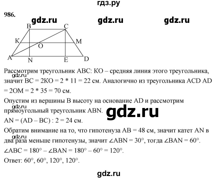 ГДЗ по Геометрия за 7-9 классы Атанасян, Бутузов, Кадомцев ответ на задачу 986, Решебник 2026