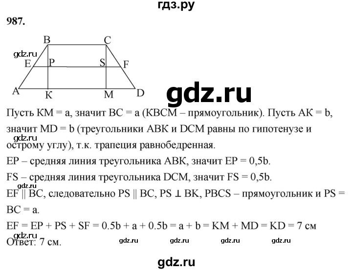 ГДЗ по Геометрия за 7-9 классы Атанасян, Бутузов, Кадомцев ответ на задачу 987, Решебник 2026