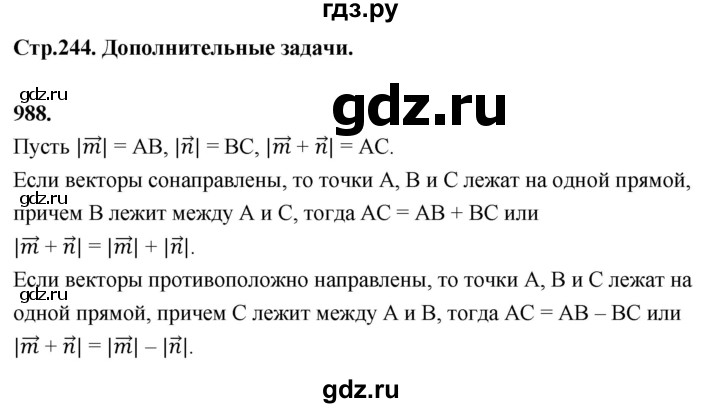 ГДЗ по Геометрия за 7-9 классы Атанасян, Бутузов, Кадомцев ответ на задачу 988, Решебник 2026