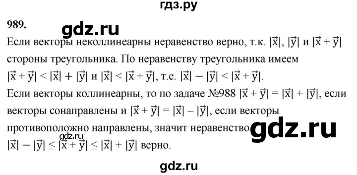 ГДЗ по Геометрия за 7-9 классы Атанасян, Бутузов, Кадомцев ответ на задачу 989, Решебник 2026