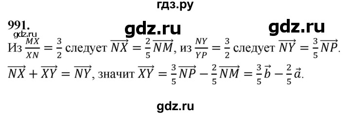 ГДЗ по Геометрия за 7-9 классы Атанасян, Бутузов, Кадомцев ответ на задачу 991, Решебник 2026