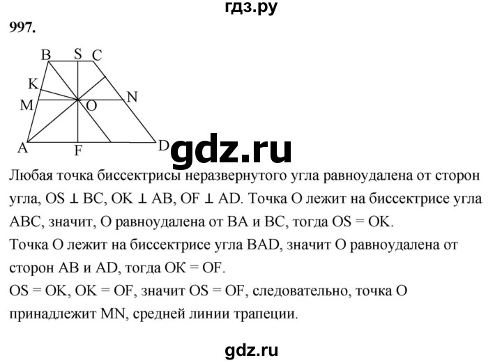 ГДЗ по Геометрия за 7-9 классы Атанасян, Бутузов, Кадомцев ответ на задачу 997, Решебник 2026