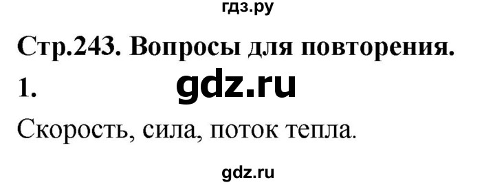 ГДЗ по Геометрия за 7-9 классы Атанасян, Бутузов, Кадомцев ответ на вопрос 1, Решебник 2026