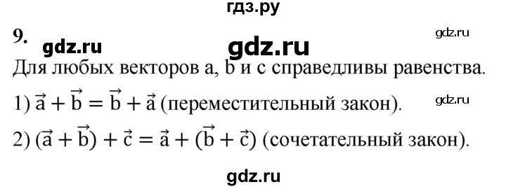 ГДЗ по Геометрия за 7-9 классы Атанасян, Бутузов, Кадомцев ответ на вопрос 9, Решебник 2026