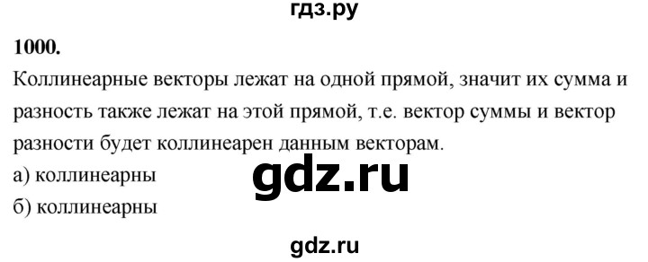 ГДЗ по Геометрия за 7-9 классы Атанасян, Бутузов, Кадомцев ответ на задачу 1000, Решебник 2026