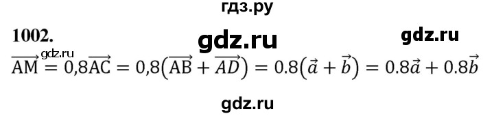 ГДЗ по Геометрия за 7-9 классы Атанасян, Бутузов, Кадомцев ответ на задачу 1002, Решебник 2026