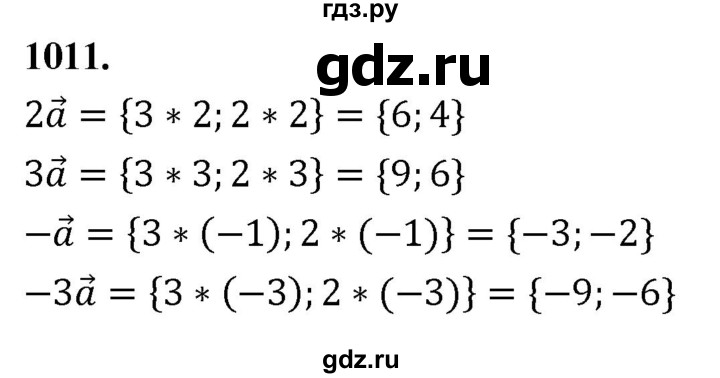 ГДЗ по Геометрия за 7-9 классы Атанасян, Бутузов, Кадомцев ответ на задачу 1011, Решебник 2026