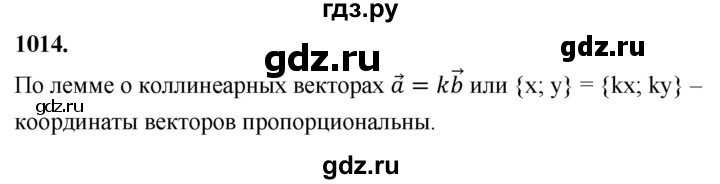 ГДЗ по Геометрия за 7-9 классы Атанасян, Бутузов, Кадомцев ответ на задачу 1014, Решебник 2026