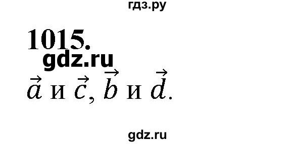 ГДЗ по Геометрия за 7-9 классы Атанасян, Бутузов, Кадомцев ответ на задачу 1015, Решебник 2026