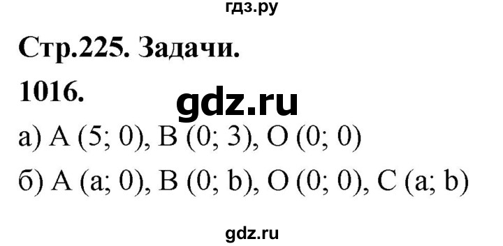 ГДЗ по Геометрия за 7-9 классы Атанасян, Бутузов, Кадомцев ответ на задачу 1016, Решебник 2026