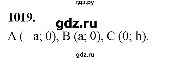 ГДЗ по Геометрия за 7-9 классы Атанасян, Бутузов, Кадомцев ответ на задачу 1019, Решебник 2026