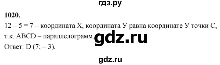 ГДЗ по Геометрия за 7-9 классы Атанасян, Бутузов, Кадомцев ответ на задачу 1020, Решебник 2026
