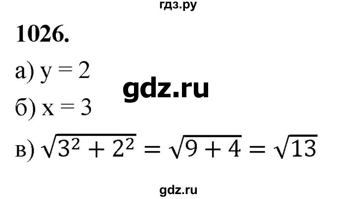 ГДЗ по Геометрия за 7-9 классы Атанасян, Бутузов, Кадомцев ответ на задачу 1026, Решебник 2026