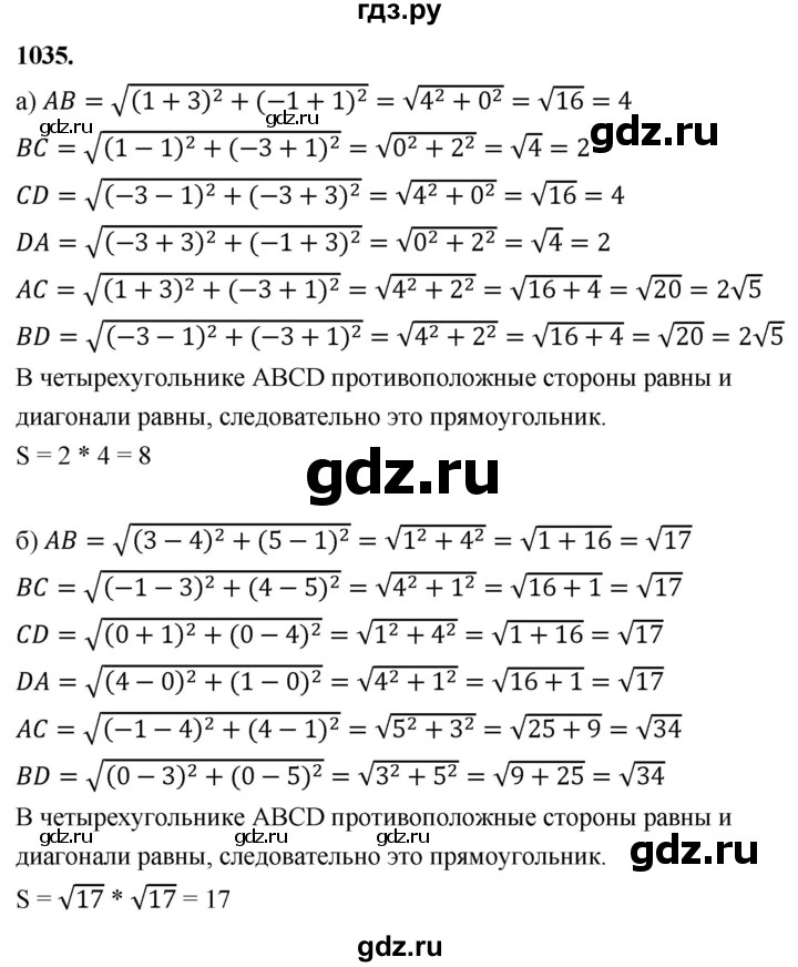 ГДЗ по Геометрия за 7-9 классы Атанасян, Бутузов, Кадомцев ответ на задачу 1035, Решебник 2026