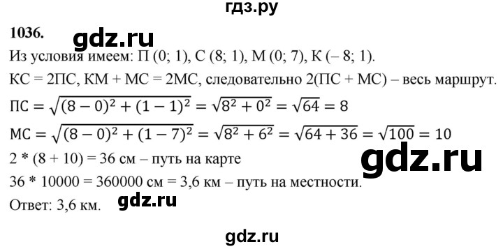 ГДЗ по Геометрия за 7-9 классы Атанасян, Бутузов, Кадомцев ответ на задачу 1036, Решебник 2026