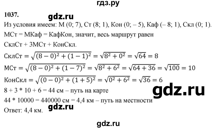 ГДЗ по Геометрия за 7-9 классы Атанасян, Бутузов, Кадомцев ответ на задачу 1037, Решебник 2026