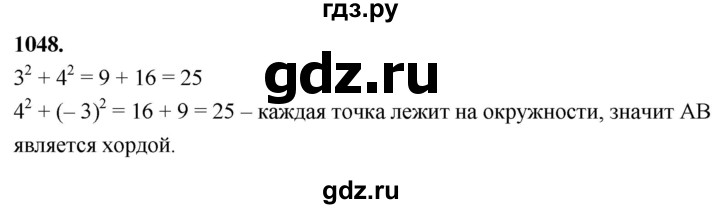 ГДЗ по Геометрия за 7-9 классы Атанасян, Бутузов, Кадомцев ответ на задачу 1048, Решебник 2026