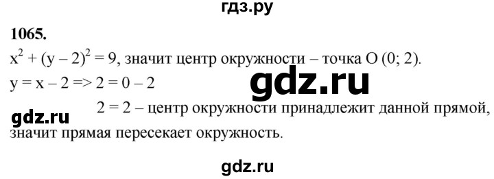 ГДЗ по Геометрия за 7-9 классы Атанасян, Бутузов, Кадомцев ответ на задачу 1065, Решебник 2026
