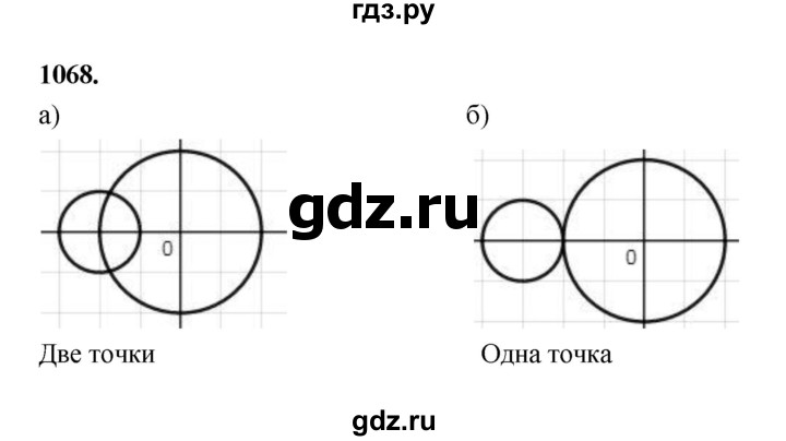 ГДЗ по Геометрия за 7-9 классы Атанасян, Бутузов, Кадомцев ответ на задачу 1068, Решебник 2026