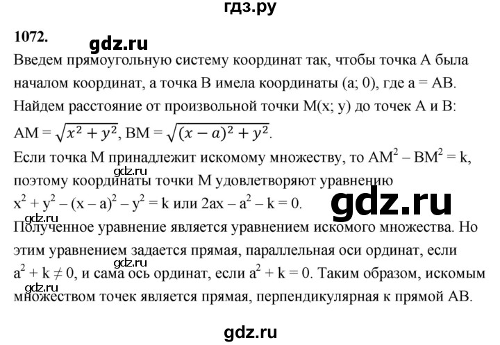 ГДЗ по Геометрия за 7-9 классы Атанасян, Бутузов, Кадомцев ответ на задачу 1072, Решебник 2026