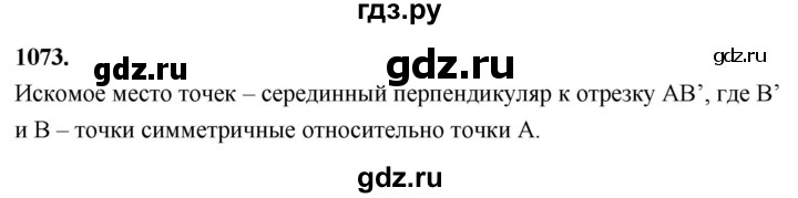 ГДЗ по Геометрия за 7-9 классы Атанасян, Бутузов, Кадомцев ответ на задачу 1073, Решебник 2026