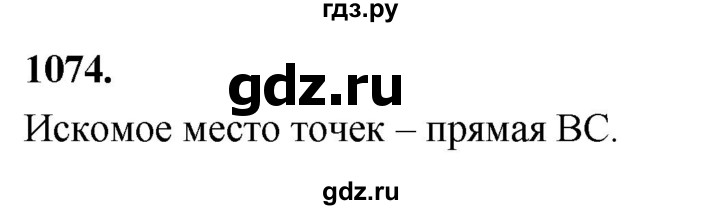 ГДЗ по Геометрия за 7-9 классы Атанасян, Бутузов, Кадомцев ответ на задачу 1074, Решебник 2026