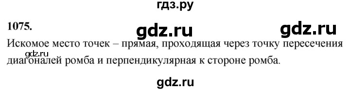 ГДЗ по Геометрия за 7-9 классы Атанасян, Бутузов, Кадомцев ответ на задачу 1075, Решебник 2026