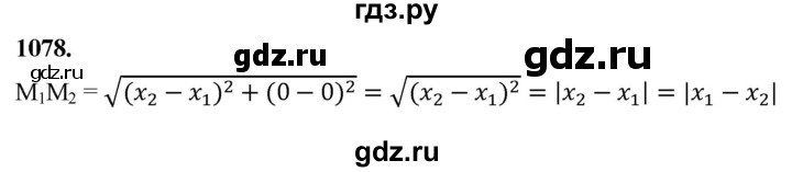 ГДЗ по Геометрия за 7-9 классы Атанасян, Бутузов, Кадомцев ответ на задачу 1078, Решебник 2026