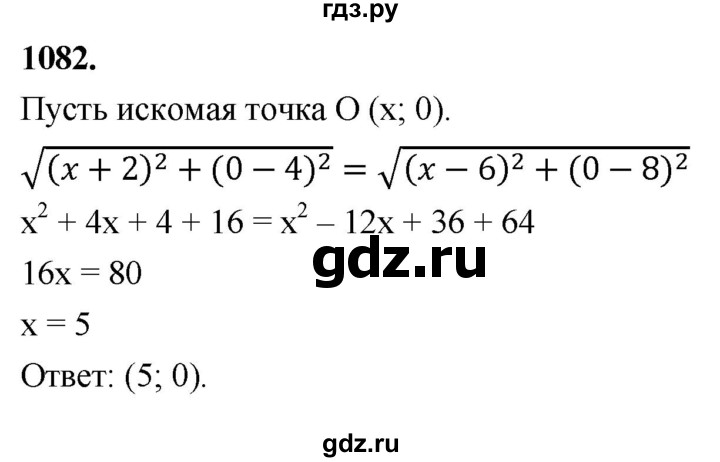 ГДЗ по Геометрия за 7-9 классы Атанасян, Бутузов, Кадомцев ответ на задачу 1082, Решебник 2026