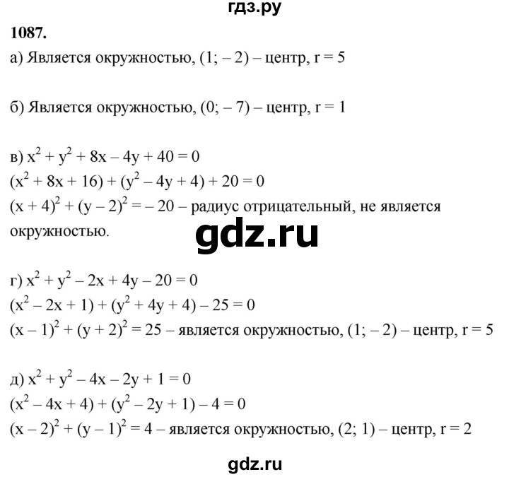 ГДЗ по Геометрия за 7-9 классы Атанасян, Бутузов, Кадомцев ответ на задачу 1087, Решебник 2026