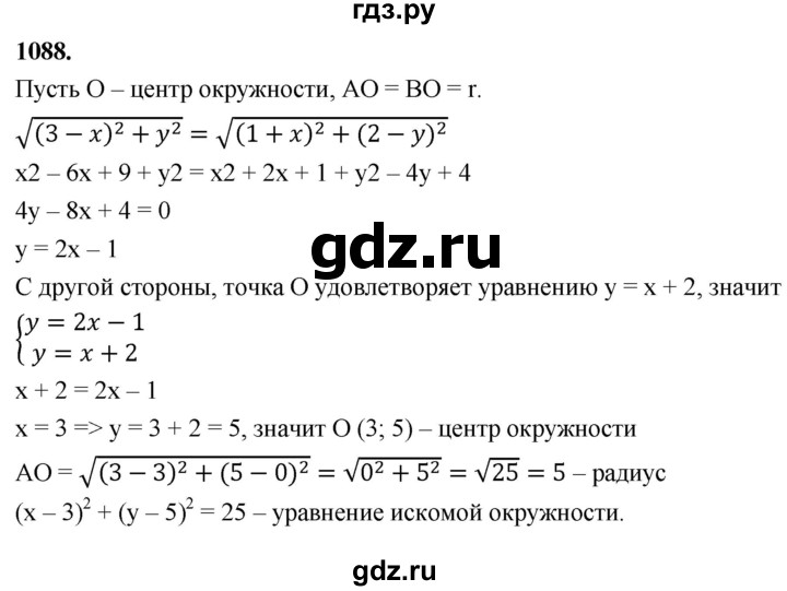 ГДЗ по Геометрия за 7-9 классы Атанасян, Бутузов, Кадомцев ответ на задачу 1088, Решебник 2026