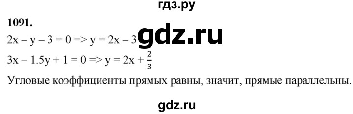 ГДЗ по Геометрия за 7-9 классы Атанасян, Бутузов, Кадомцев ответ на задачу 1091, Решебник 2026