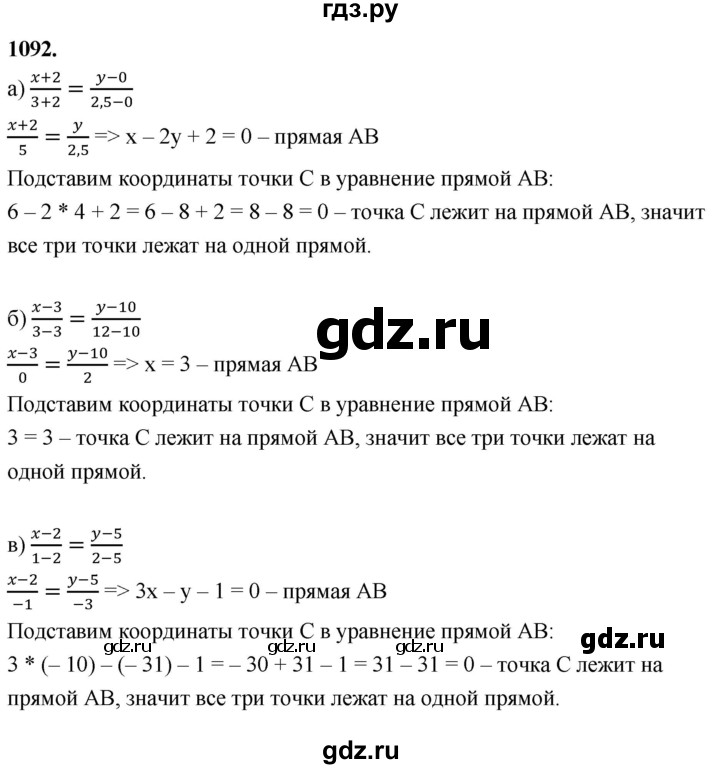 ГДЗ по Геометрия за 7-9 классы Атанасян, Бутузов, Кадомцев ответ на задачу 1092, Решебник 2026