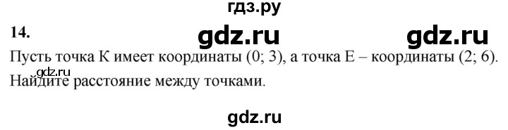 ГДЗ по Геометрия за 7-9 классы Атанасян, Бутузов, Кадомцев ответ на вопрос 14, Решебник 2026