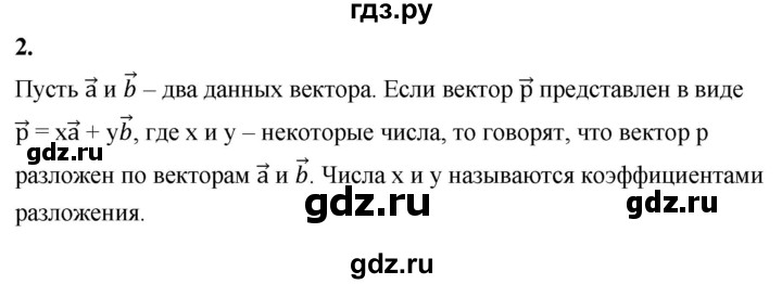ГДЗ по Геометрия за 7-9 классы Атанасян, Бутузов, Кадомцев ответ на вопрос 2, Решебник 2026