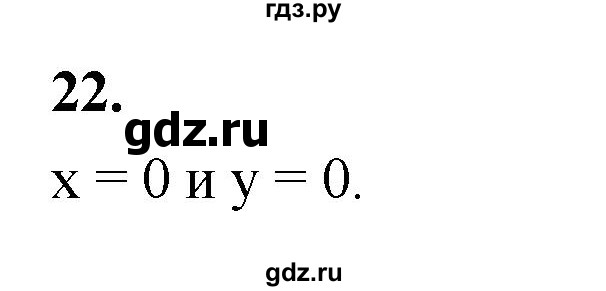 ГДЗ по Геометрия за 7-9 классы Атанасян, Бутузов, Кадомцев ответ на вопрос 22, Решебник 2026