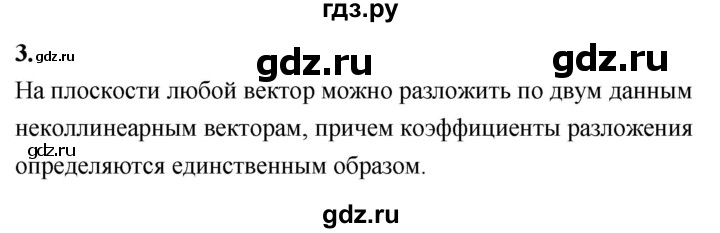 ГДЗ по Геометрия за 7-9 классы Атанасян, Бутузов, Кадомцев ответ на вопрос 3, Решебник 2026