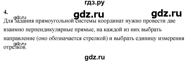 ГДЗ по Геометрия за 7-9 классы Атанасян, Бутузов, Кадомцев ответ на вопрос 4, Решебник 2026