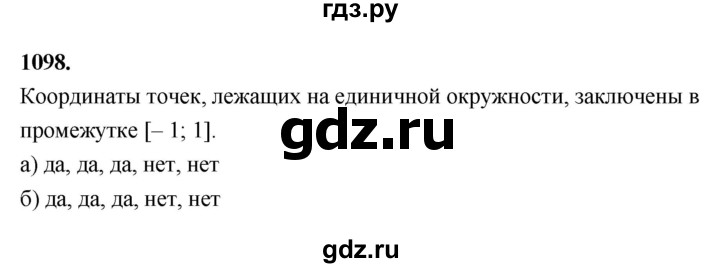 ГДЗ по Геометрия за 7-9 классы Атанасян, Бутузов, Кадомцев ответ на задачу 1098, Решебник 2026