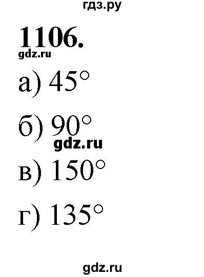 ГДЗ по Геометрия за 7-9 классы Атанасян, Бутузов, Кадомцев ответ на задачу 1106, Решебник 2026