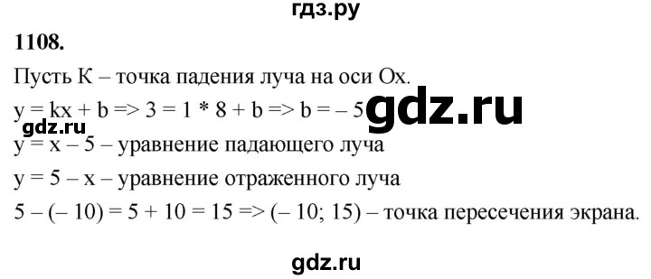 ГДЗ по Геометрия за 7-9 классы Атанасян, Бутузов, Кадомцев ответ на задачу 1108, Решебник 2026