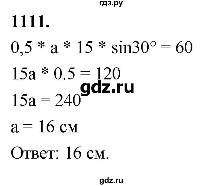 ГДЗ по Геометрия за 7-9 классы Атанасян, Бутузов, Кадомцев ответ на задачу 1111, Решебник 2026