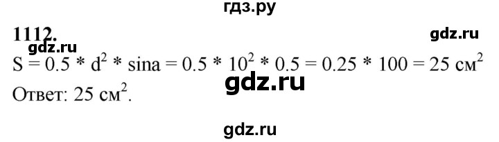 ГДЗ по Геометрия за 7-9 классы Атанасян, Бутузов, Кадомцев ответ на задачу 1112, Решебник 2026