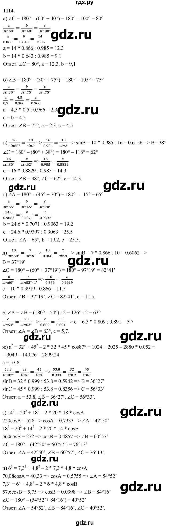 ГДЗ по Геометрия за 7-9 классы Атанасян, Бутузов, Кадомцев ответ на задачу 1114, Решебник 2026