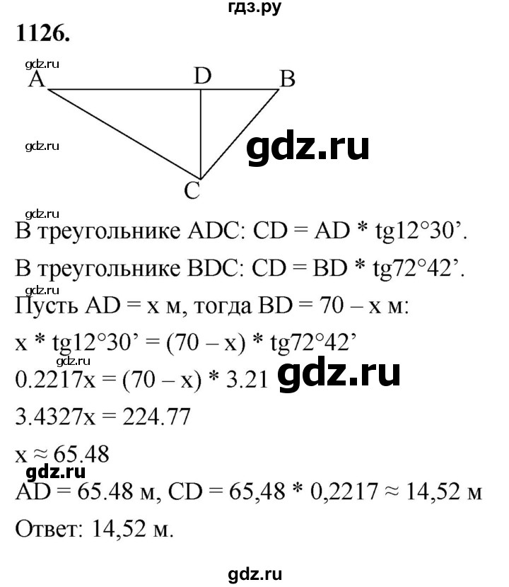 ГДЗ по Геометрия за 7-9 классы Атанасян, Бутузов, Кадомцев ответ на задачу 1126, Решебник 2026