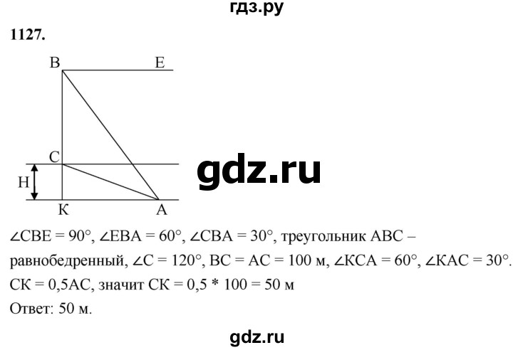 ГДЗ по Геометрия за 7-9 классы Атанасян, Бутузов, Кадомцев ответ на задачу 1127, Решебник 2026
